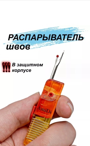 Вспарыватель швов 30364436_521082441 1 шт