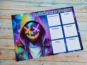 Плакат Расписание уроков, A4, бумага