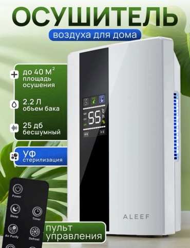 Осушитель воздуха Aleef O7 белый, черный