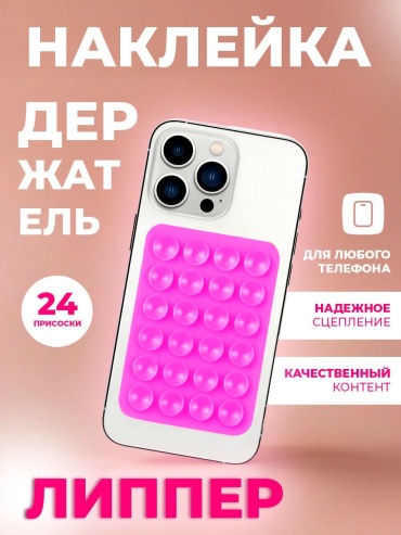 Держатель Липпер розовый