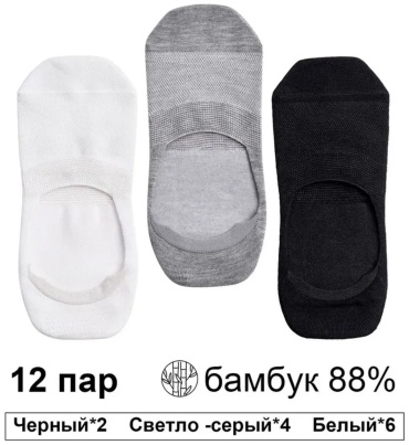 Следки Jaily 12 пар черный, серый, белый 41-47
