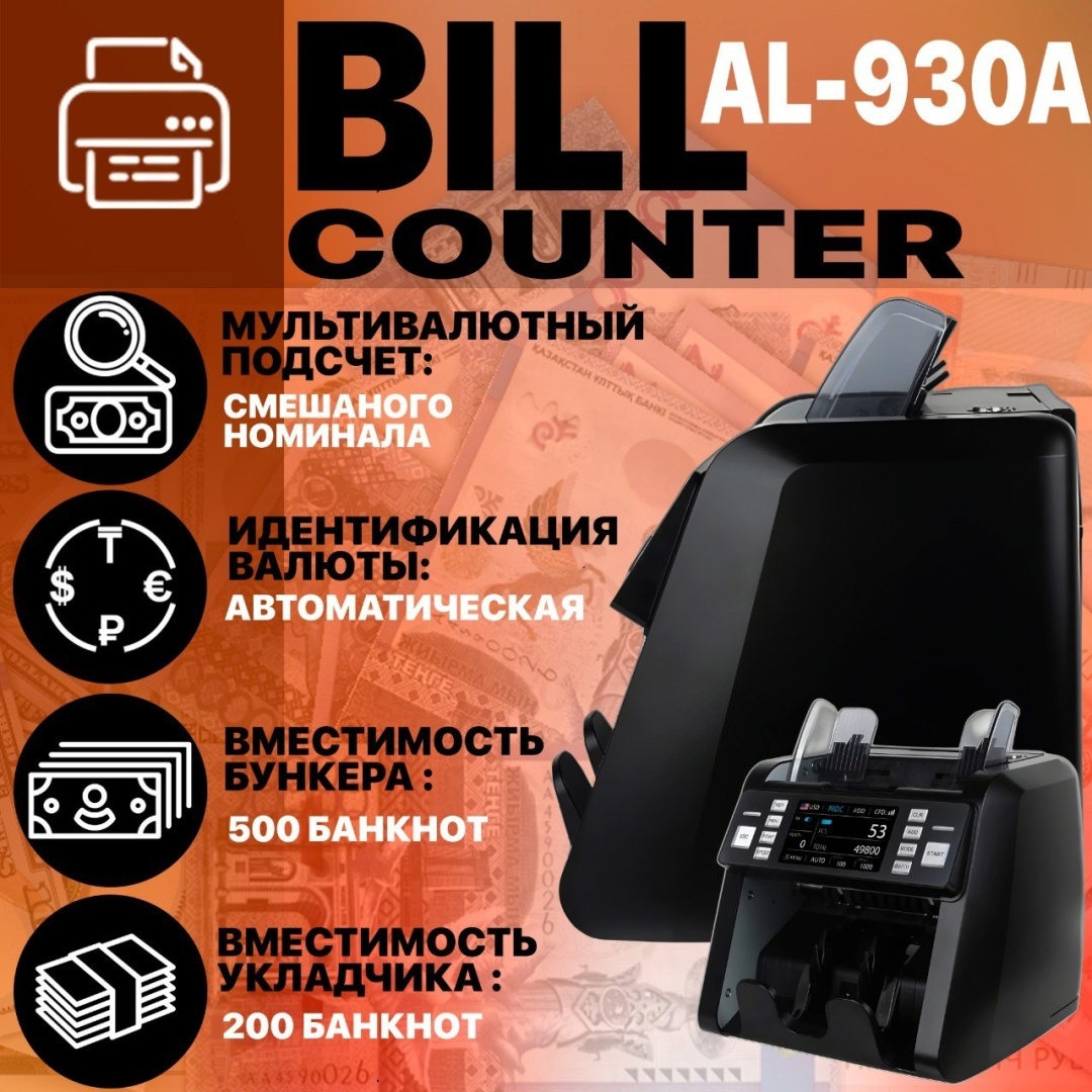 Bill Counter AL 930