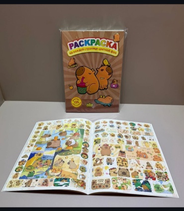 Раскраска Капибара