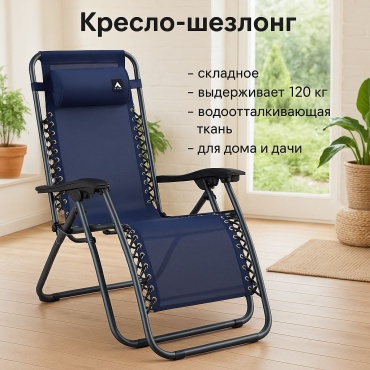 Лежак 18575193_BlueChair-1 синий