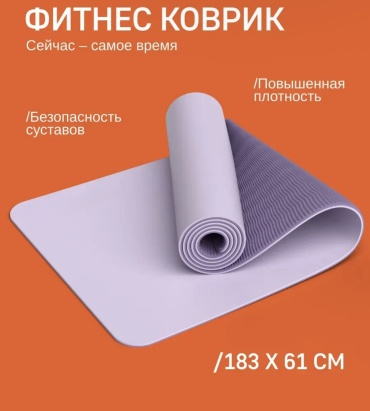 AGHS Коврик для йоги Фитнес спорт 183x61x0.6 сиреневый