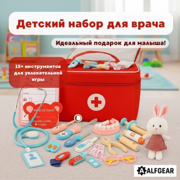 Набор ALFGEAR Набор доктора