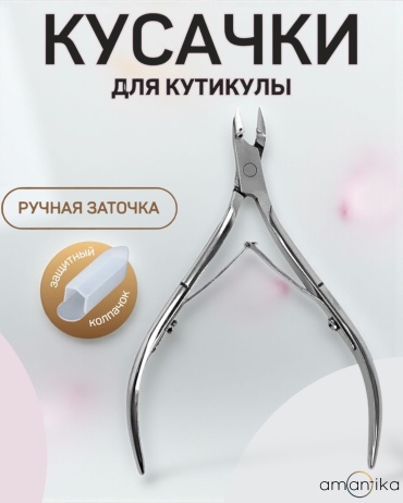 Amantika кусачки-щипчики 8 9.2 см двойная 1 шт