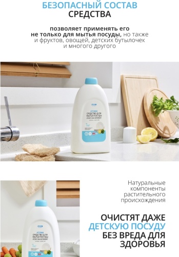 Atomy жидкое Dish Detergent Natural Clean Safe органическое эко средство для мытья посуды 1 л