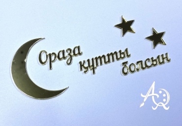 Надпись Рамадан