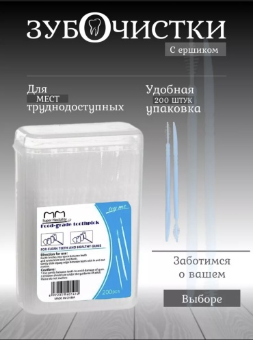 Зубочистки Зубочистка 200 шт