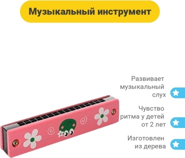 Музыкальный инструмент Губная гармошка