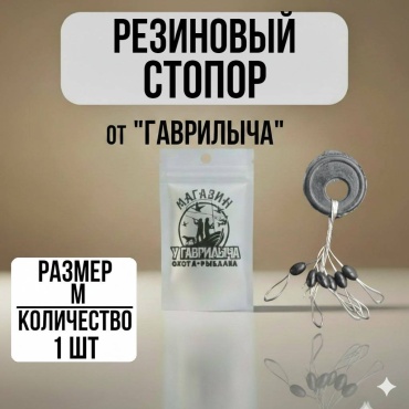 Стопор 30223056_5237