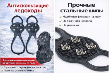 18340173_867905348 Ледоступы Универсальный
