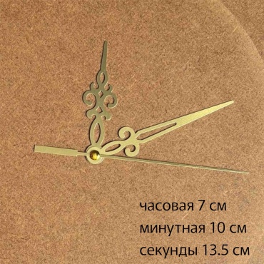 Стрелки для часов золото