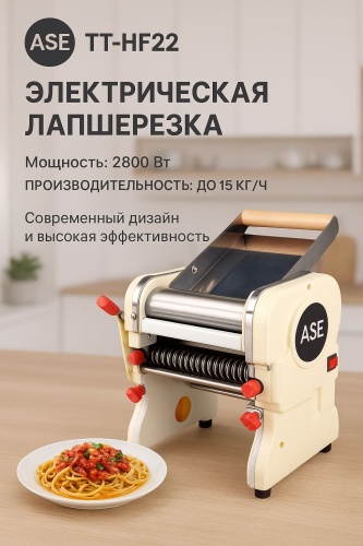 Лапшерезка Ase ASE-TTHF22 электрическая