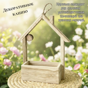 S-ta кашпо Декоративное - кашпо, дерево