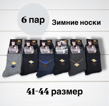 Носки SPEED WIN 6 пар черный, серый 41-44