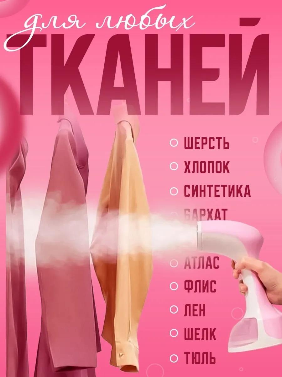 Отпариватель розовый