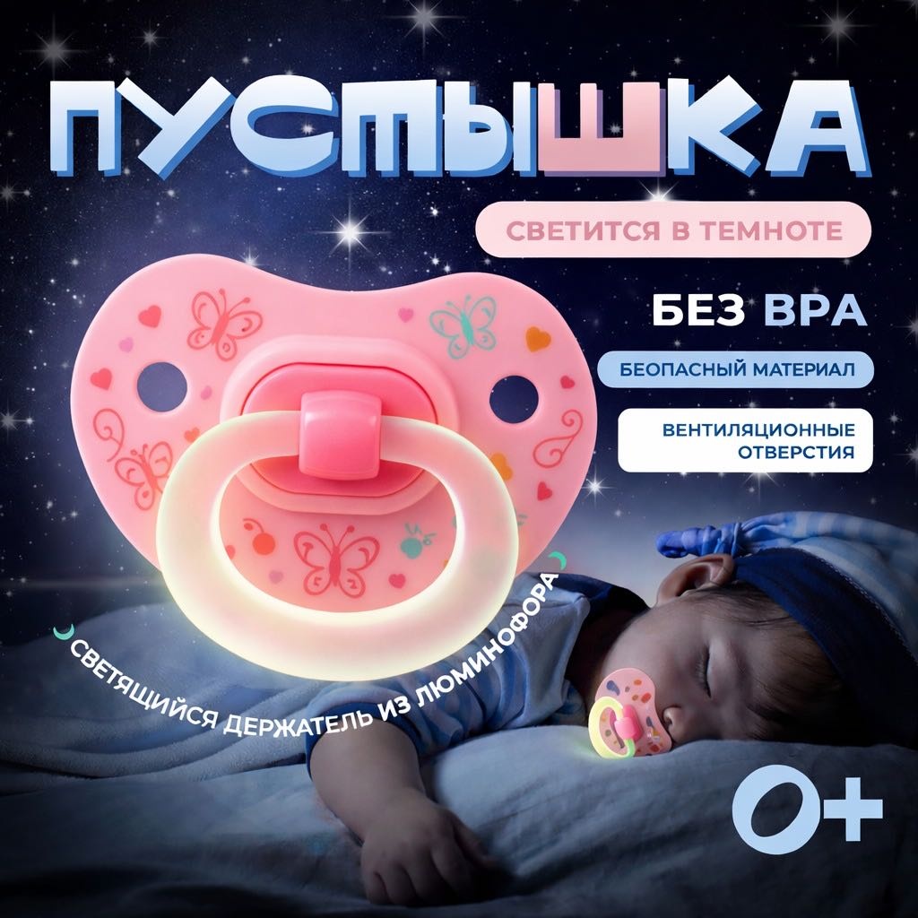 Пустышка angels shop Mumlove 0+, 1 шт, розовый