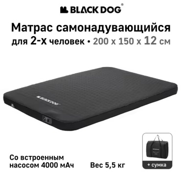 Матрас BLACKDOG CBD2550WS030, 200x150x12 см, насос встроенный