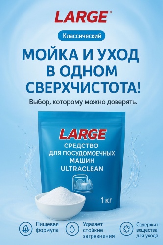 Капсулы Large LARGE — Капсулы для посудомоечных машин 375 г 25 шт