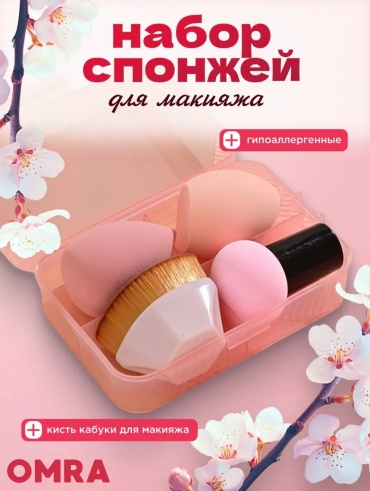 OMRA спонж скошенный, спонж капля, спонж пуф поролон, латекс, пластик, синтетический ворс 4 шт
