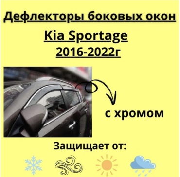 30433279_522922993 для Kia Sportage 2016-2022