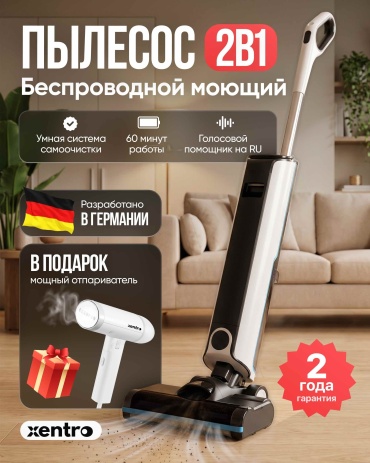 Пылесос Xentro Пылесос A24 + отпариватель белый, черный