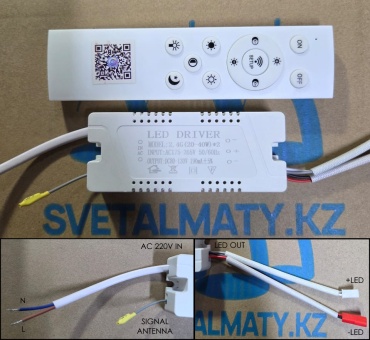 SVETALMATY.KZ LED-драйвер 20-40W x2 с пультом 2.4G белый 1 шт