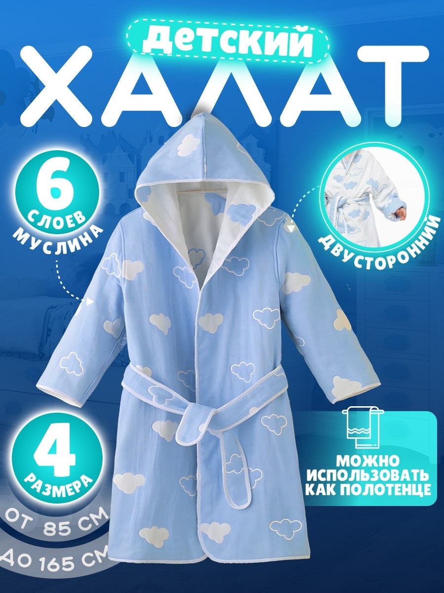 Муслиновый халат Халат синий
