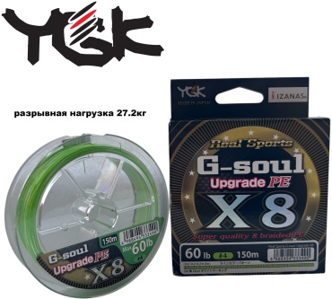 Леска YGK плетеная G-SOUL UPGRADE PE X8 4PE 0.4 мм зеленый