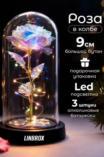 Роза LINBROX 21 см
