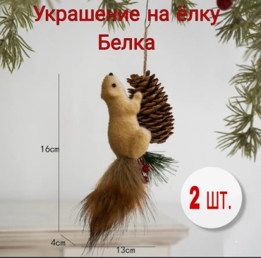 Белка текстиль, пенопласт 2 шт, мультиколор