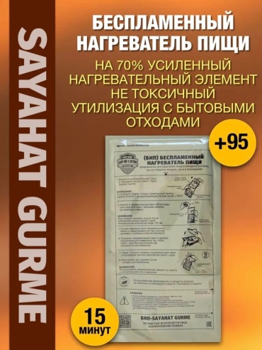 Беспламенный нагреватель пищи Sayahat Gurme