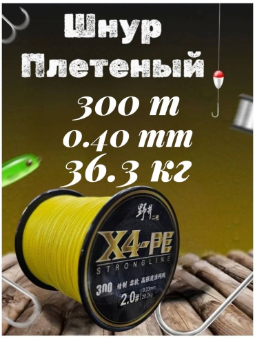 Леска Витязь плетеная 300 0.4 мм желтый