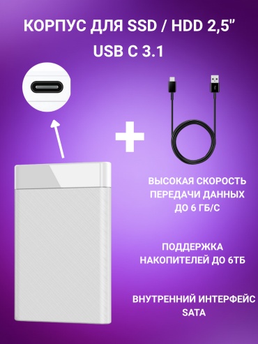 Tamiss Кейс для жесткого диска 2.5 USB C белый
