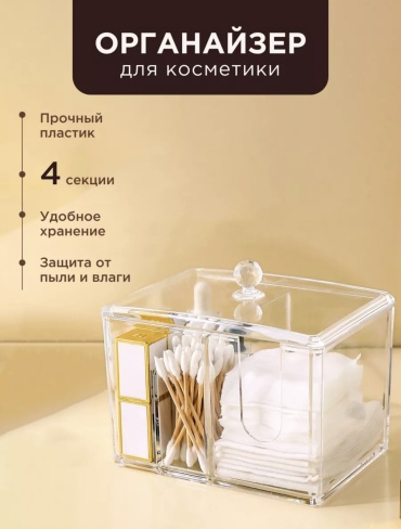 Органайзер пластик