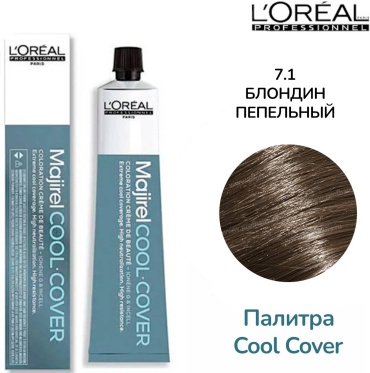 Loreal Professionnel Paris для седины Cool Cover Majirel 7.1 блондин пепельный крем-краска 60 мл