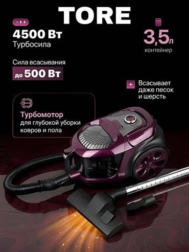 Пылесос TORE TT-L40 фиолетовый