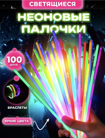 Неон/100/100/03 палочка, браслет 100 шт