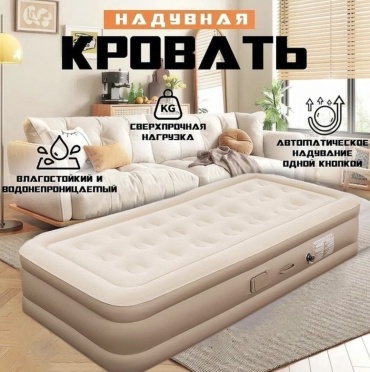 Кровать 30341937_930464551, 190x100x40 см, насос встроенный