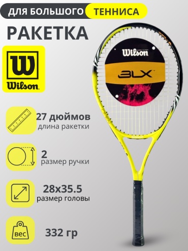 Ракетка Wilson 2100 3