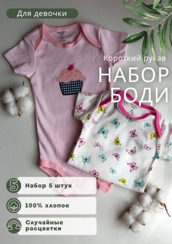 Набор боди мультиколор