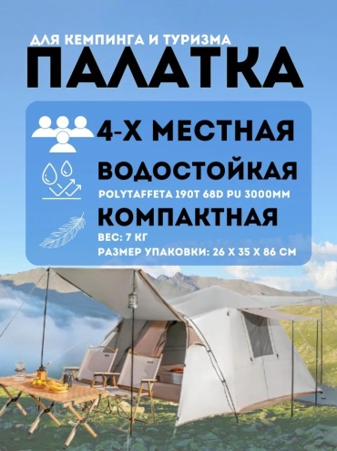 Палатка MirCamping кемпинговая 4-местная бежевый