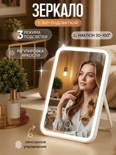 Зеркало настольное косметическое Указано в товаре