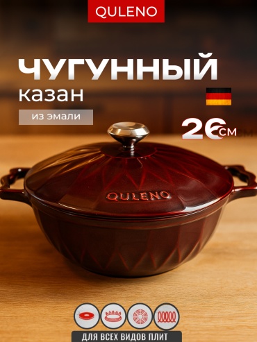 Казан 4.1 л, чугун