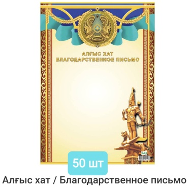 Благодарственное письмо, грамота