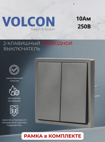 Выключатель клавишный Volcon VC_2g2w_1F_GR, серый