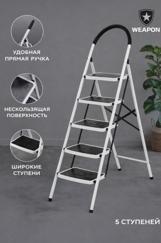 WEAPON стремянка WEAPON SL5, 120