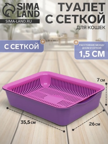 Туалет-лоток фиолетовый